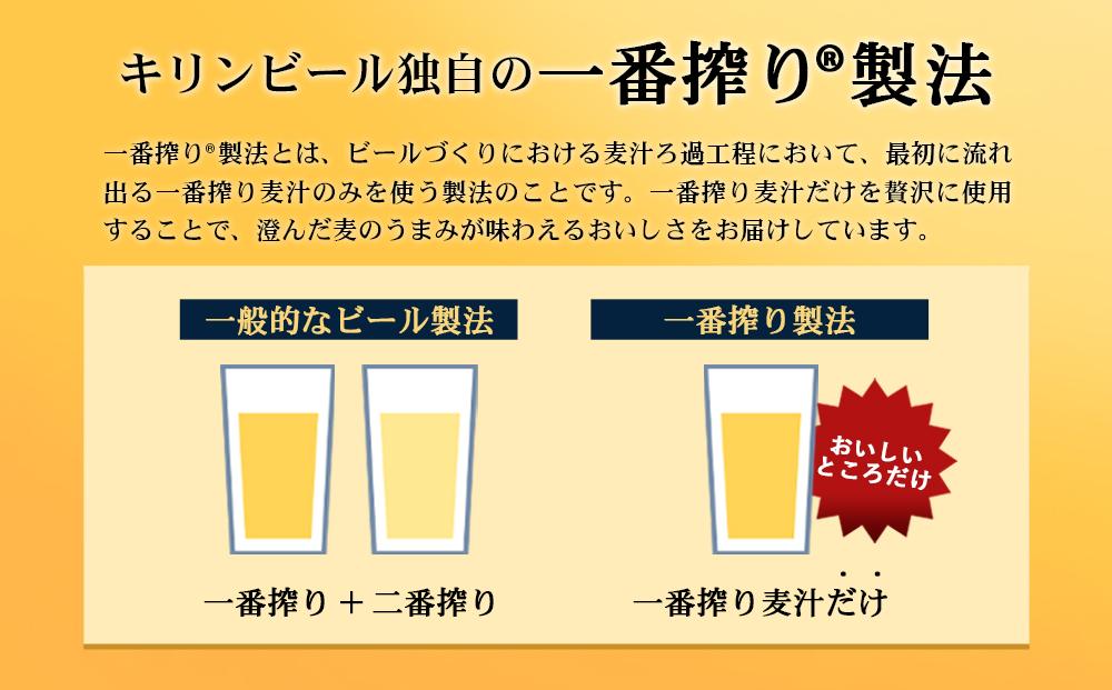 キリン一番搾り生ビール 神戸工場産 一番搾り生ビール 500ml×24缶（１ ...