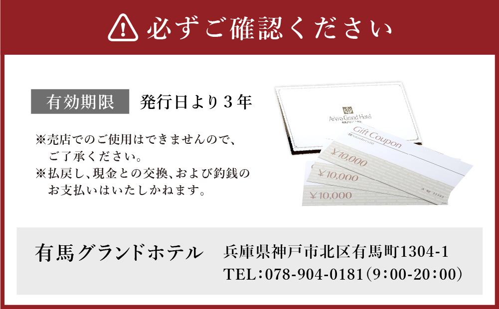 有馬温泉「有馬グランドホテル」「中の坊瑞苑」 中の坊ギフトクーポン（30000円相当）│ ありま 旅行券 トラベル 旅行チケット 温泉宿 観光 宿泊  体験 旅館 兵庫県 記念日: 神戸市ANAのふるさと納税