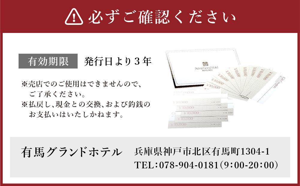 有馬温泉「有馬グランドホテル」「中の坊瑞苑」　中の坊ギフトクーポン（150000円相当）│ ありま  旅行券  トラベル  旅行チケット  温泉宿  観光  宿泊  体験  旅館  兵庫県  記念日