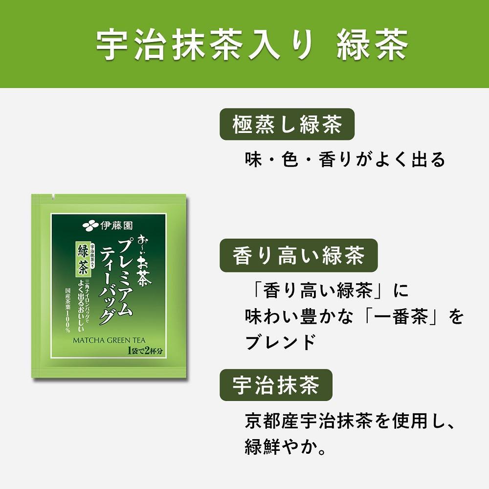 お～いお茶プレミアムティーバッグ　宇治抹茶入り緑茶　2ケース（20袋×16箱）│  おーいお茶 緑茶 飲み物 飲料 備蓄 ストック