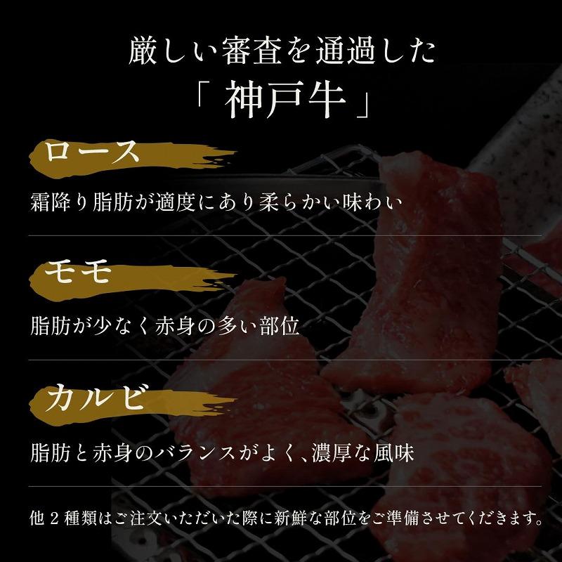 【和牛セレブ】神戸牛5種の希少部位焼肉食べ比べ計350g