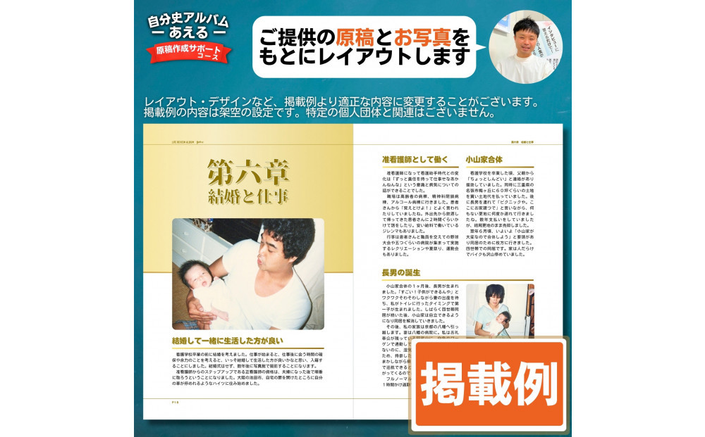 自分史アルバム「あえる」【原稿作成サポートコース】:１冊製作チケット