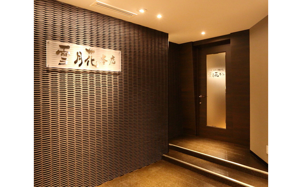 神戸牛ステーキ鉄板焼 雪月花本店　お食事ギフト券(80,000円)