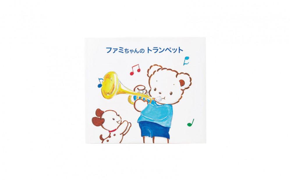 ファミリアの絵本セット