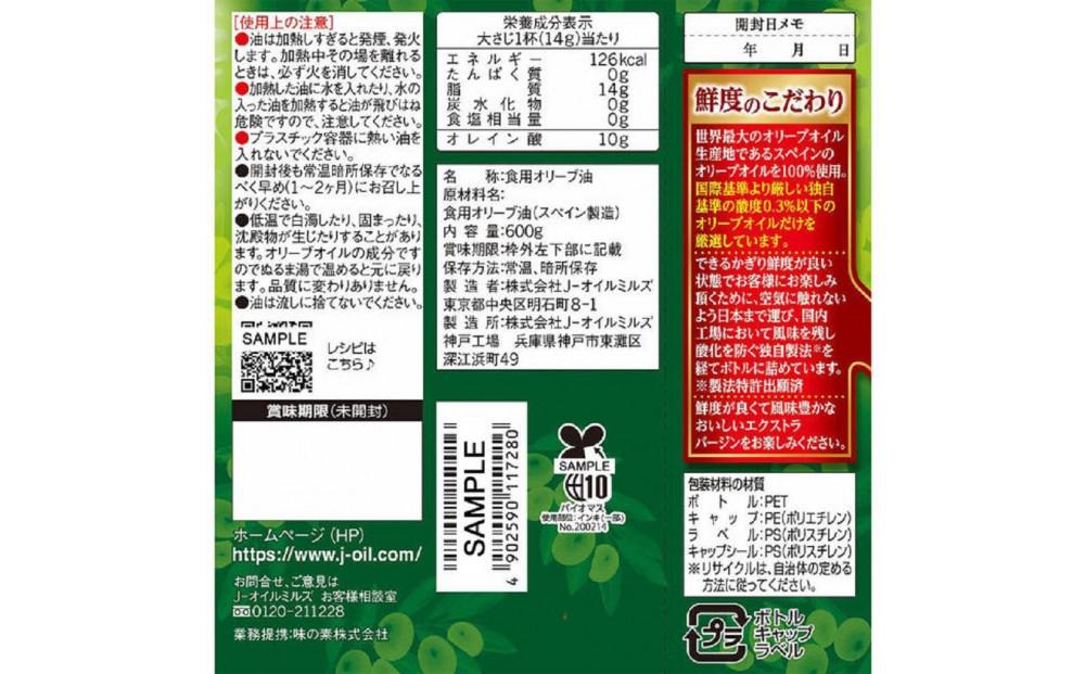 JOYL オリーブオイル エクストラバージン 600g ペット 2本 油 エキストラバージン オイル セット ペットボトル 調理油 オリーブ油 食用油 スペイン 料理 人気 おすすめ