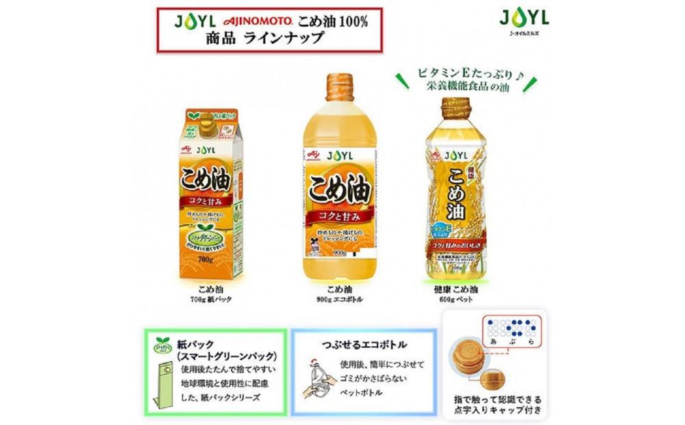 J-オイルミルズ こめ油 大容量・900g ペット 1セット（3本)
