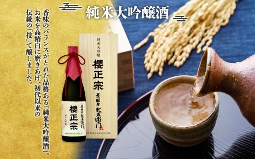 純米大吟醸　720ml　２種D