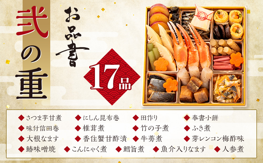 淡路屋 三段重「舞」 おせち