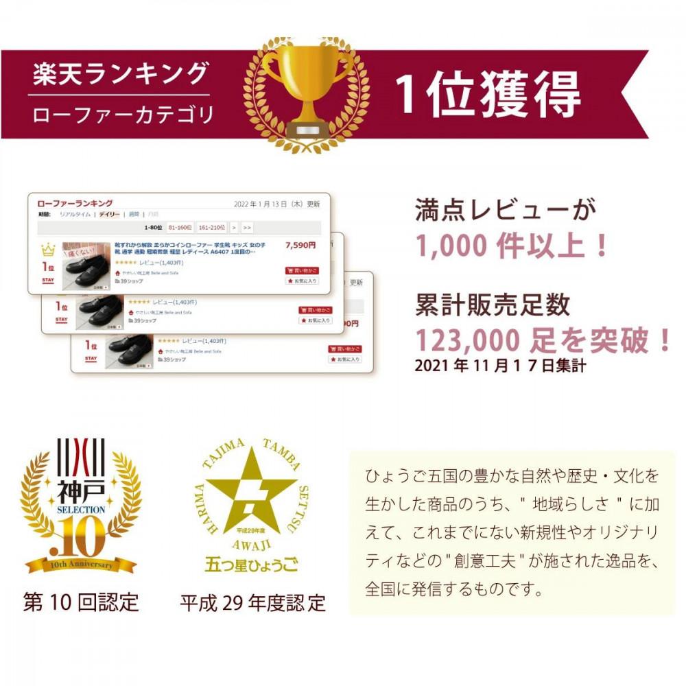 【職人手作り】靴ずれから解放 やわらかコインローファ（A6407）