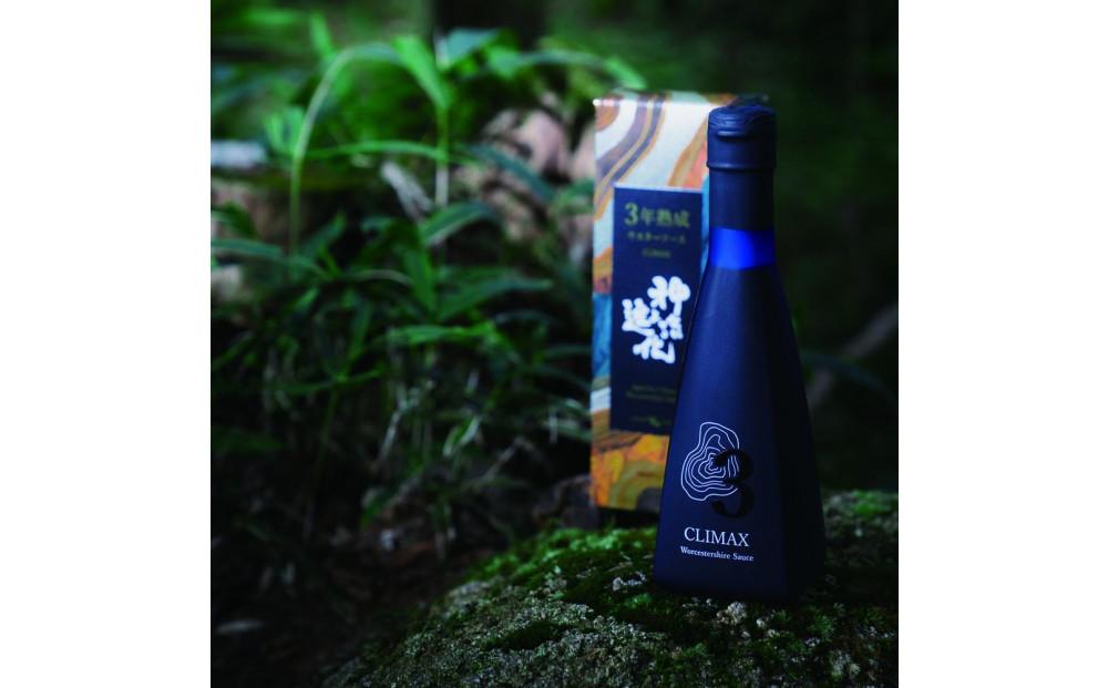 3年熟成ウスターソース CLIMAX『神々による進化』