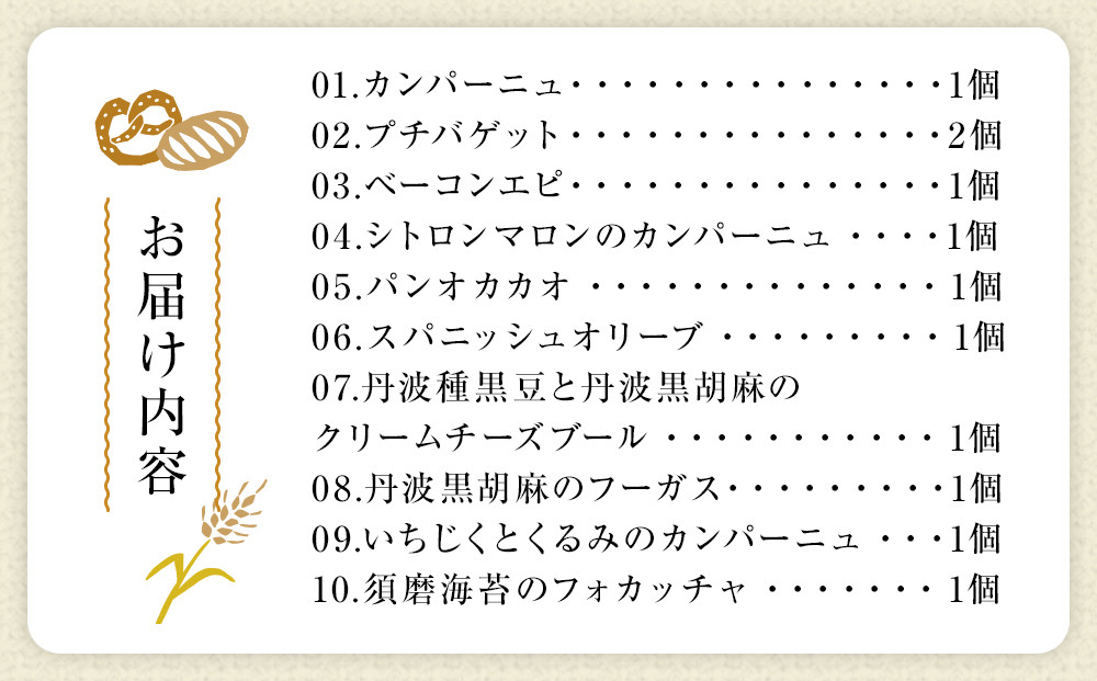 ハード系　パン11個セット　