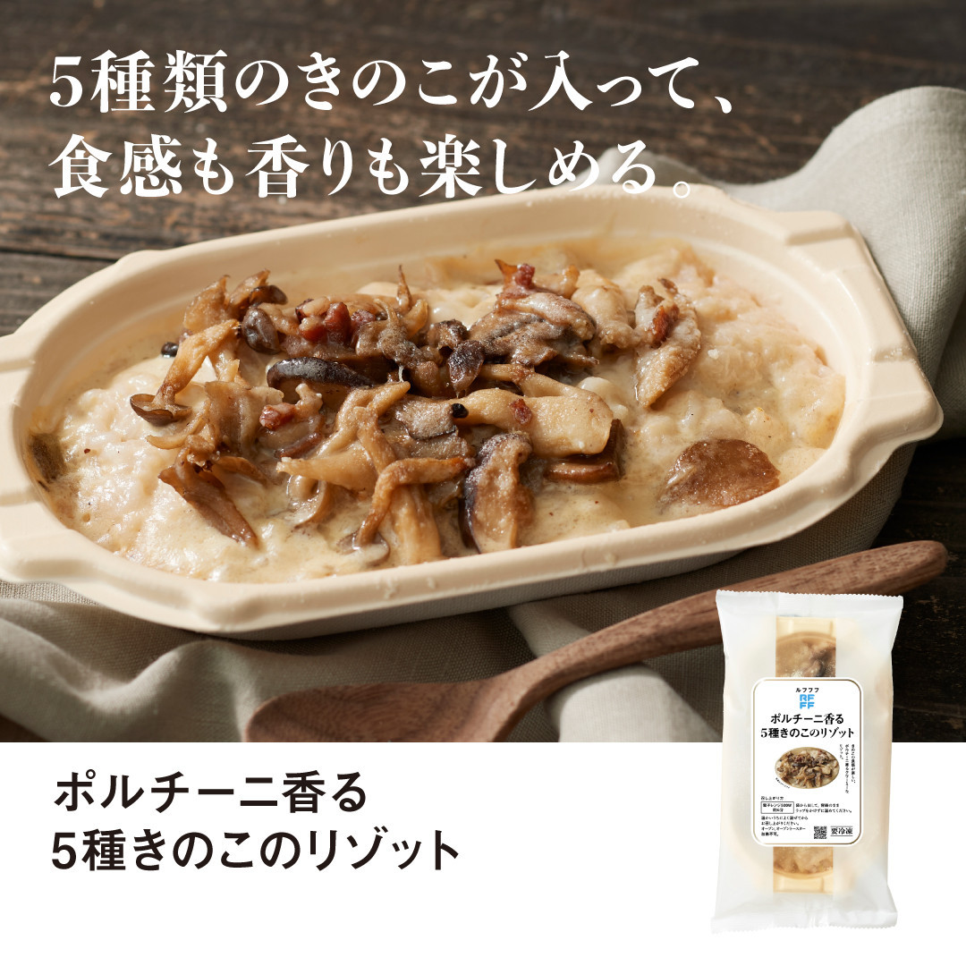 RFFF（ルフフフ）きのこのリゾット&海老グラタン 4パック