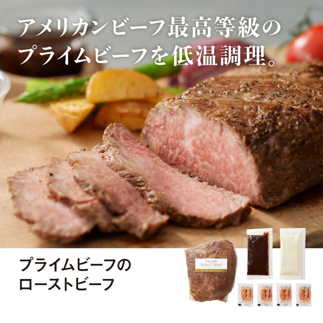 RFFF（ルフフフ）プライムビーフのローストビーフ＆2種デリセット