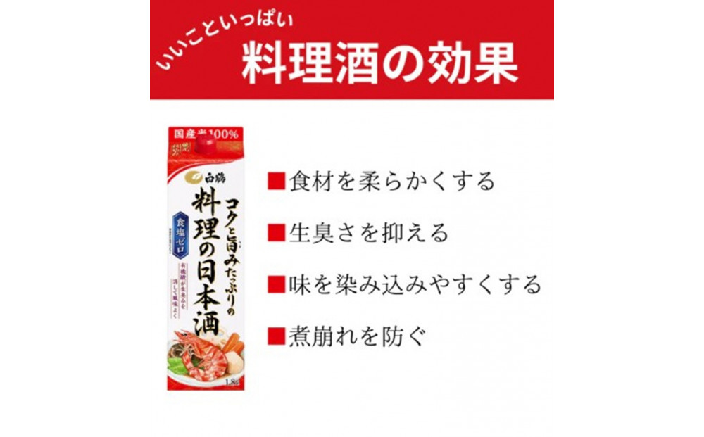 白鶴 コクと旨みたっぷりの料理の日本酒 1.8L×6本