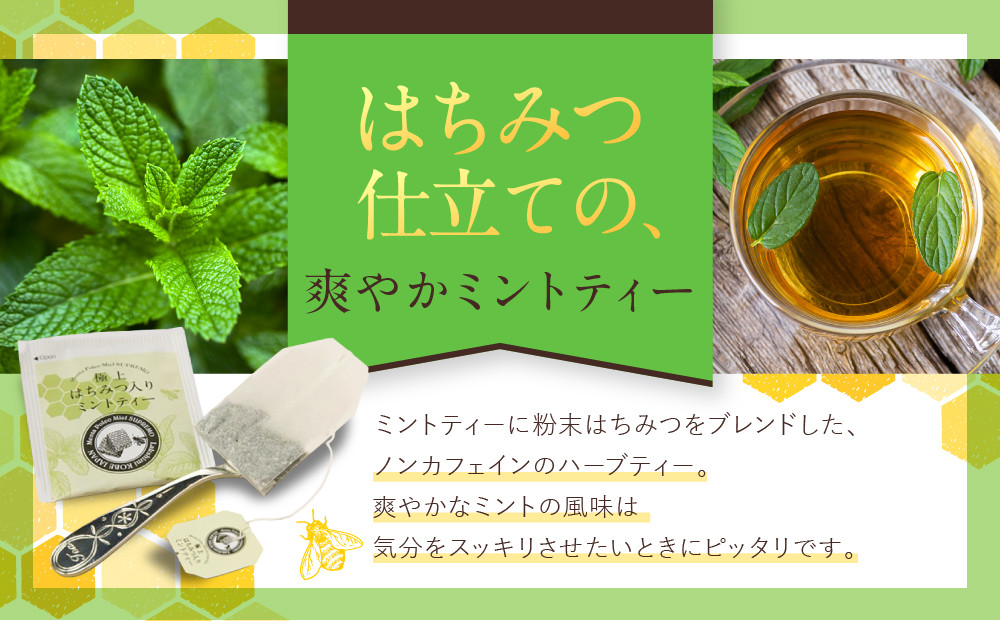 【ラクシュミー】極上はちみつ紅茶×極上はちみつ入りミントティー2個セット