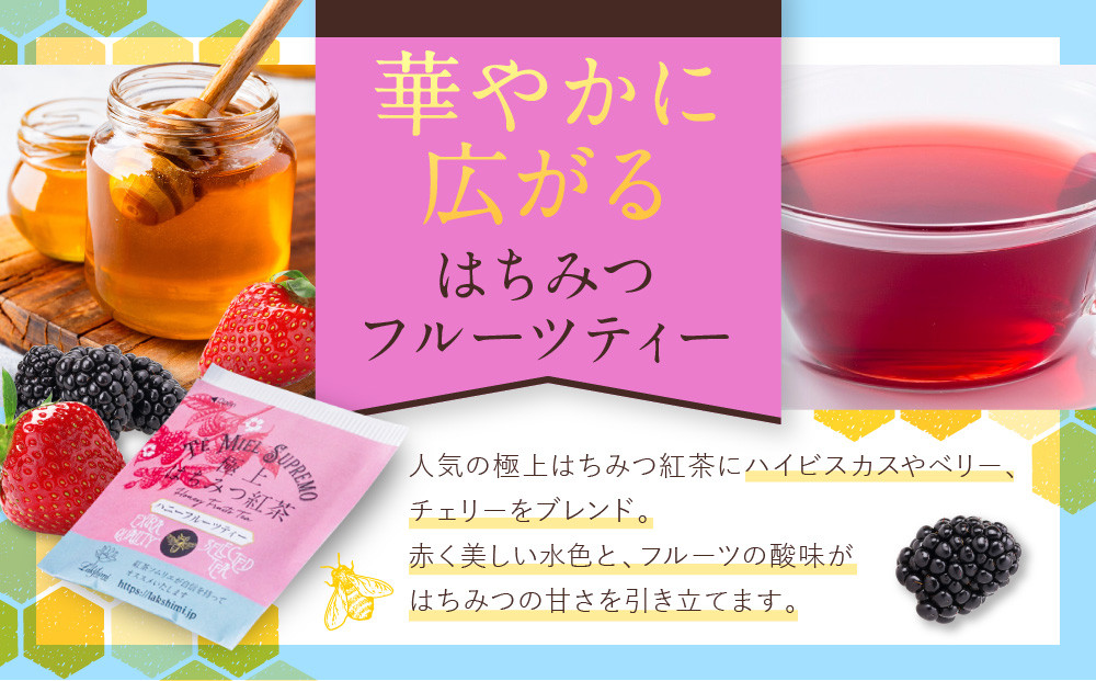 【ラクシュミー】極上はちみつ紅茶×ハニーフルーツティー 2個セット