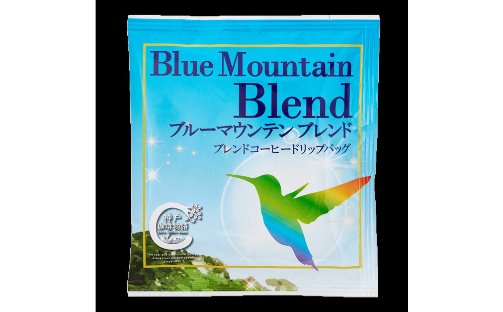 ブルーマウンテンブレンド　ドリップバッグ