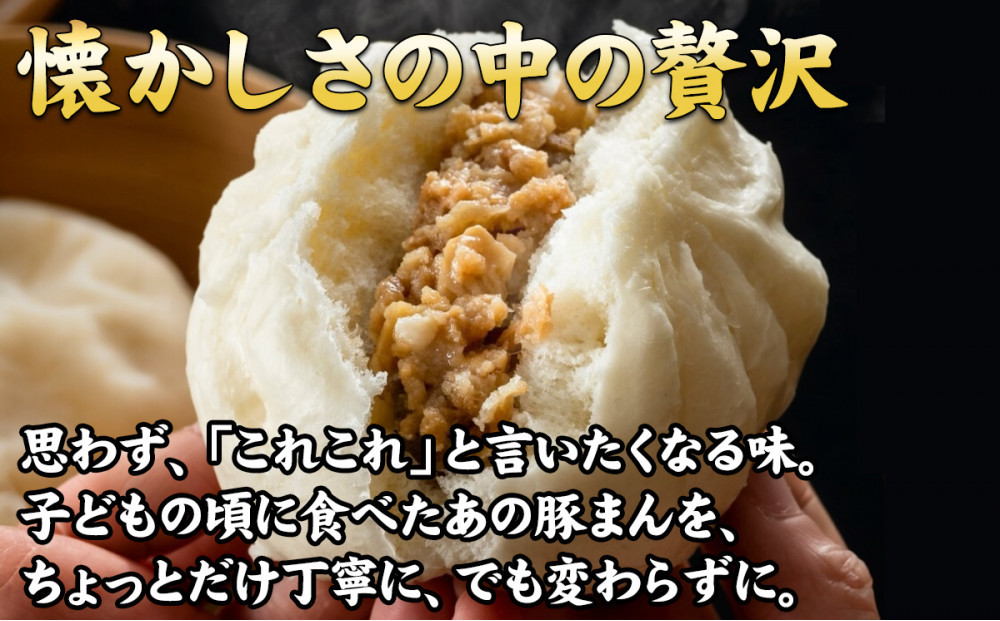 【ギョーザ専門店イチロー】職人仕込み豚まん（肉まん）150g×5個｜ふっくらジューシーな手包み中華まん