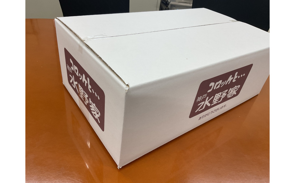 神戸水野家　ビーフコロッケ　50個入り