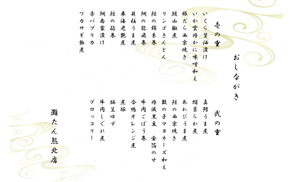 【灘たん熊北店】おせち和風二段（冷凍）12/30お届け