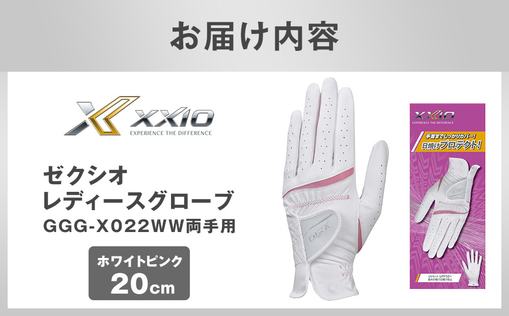 ゼクシオレディースグローブ GGG-X022WW両手用 ホワイトピンク20cm