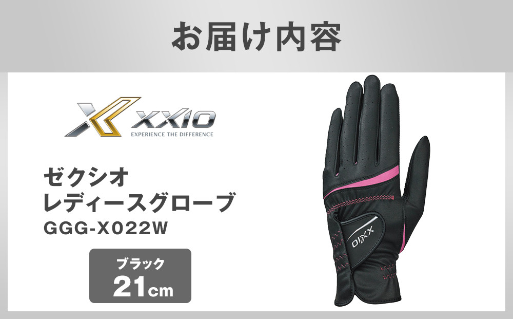 ゼクシオレディスグローブ GGG-X022W ブラック21cm