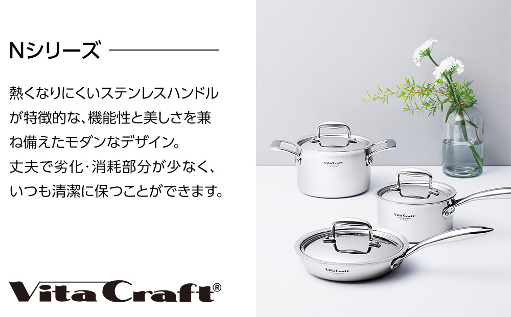 ビタクラフト Nシリーズ 片手鍋 16cm 7141