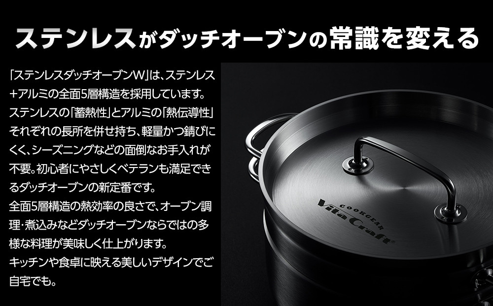 ビタクラフト ステンレスダッチオーブンW 8インチ