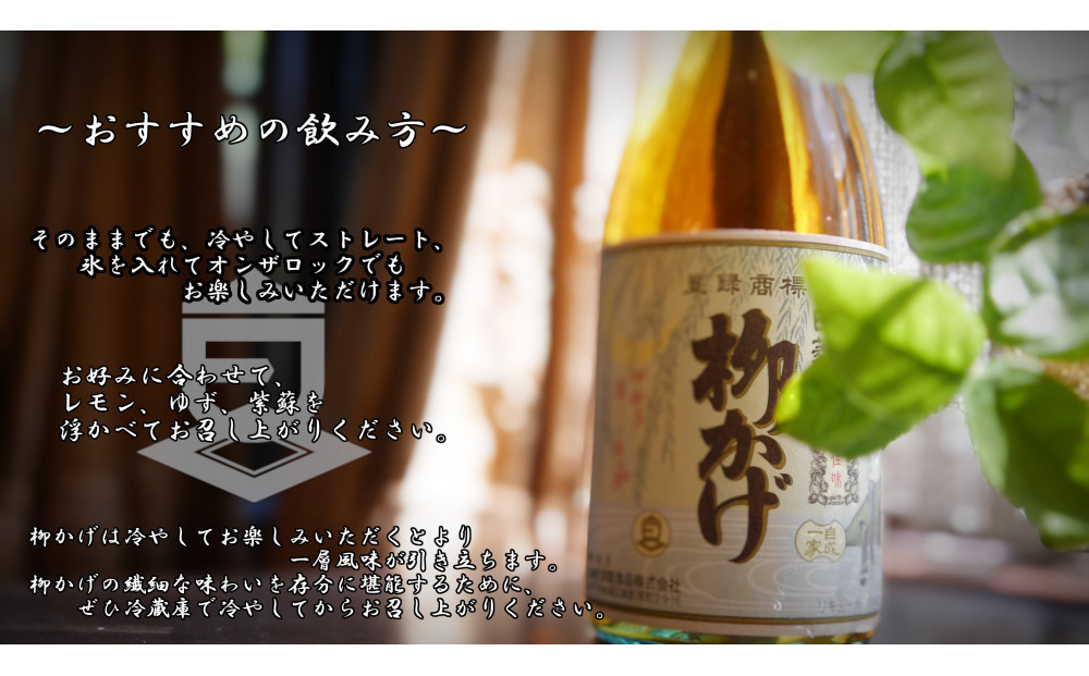 神戸 白菱 柳かげ 720ml