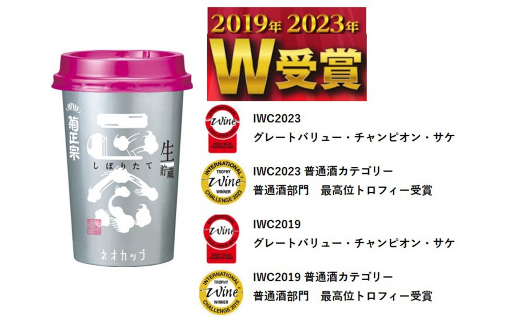 菊正宗 しぼりたてギンネオカップ 180mlカップ x 20本