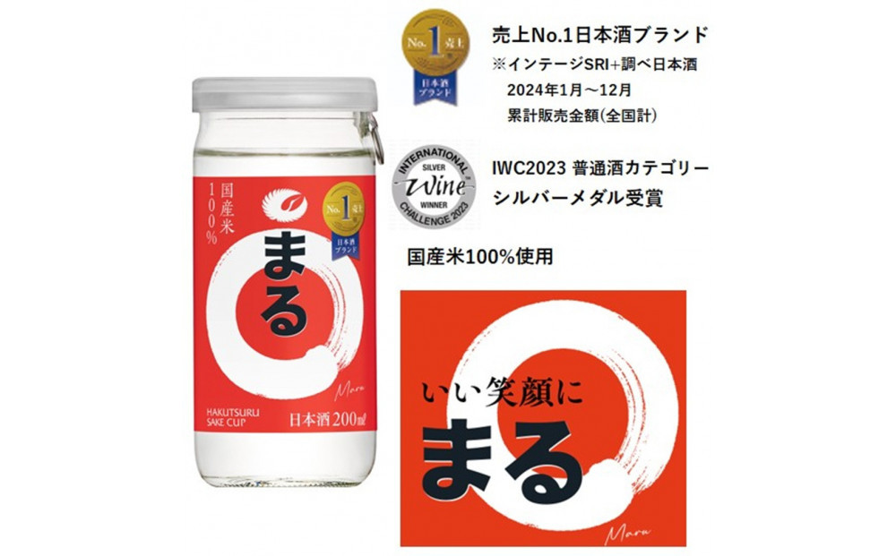白鶴 サケカップ まる 200ml瓶 x 30本