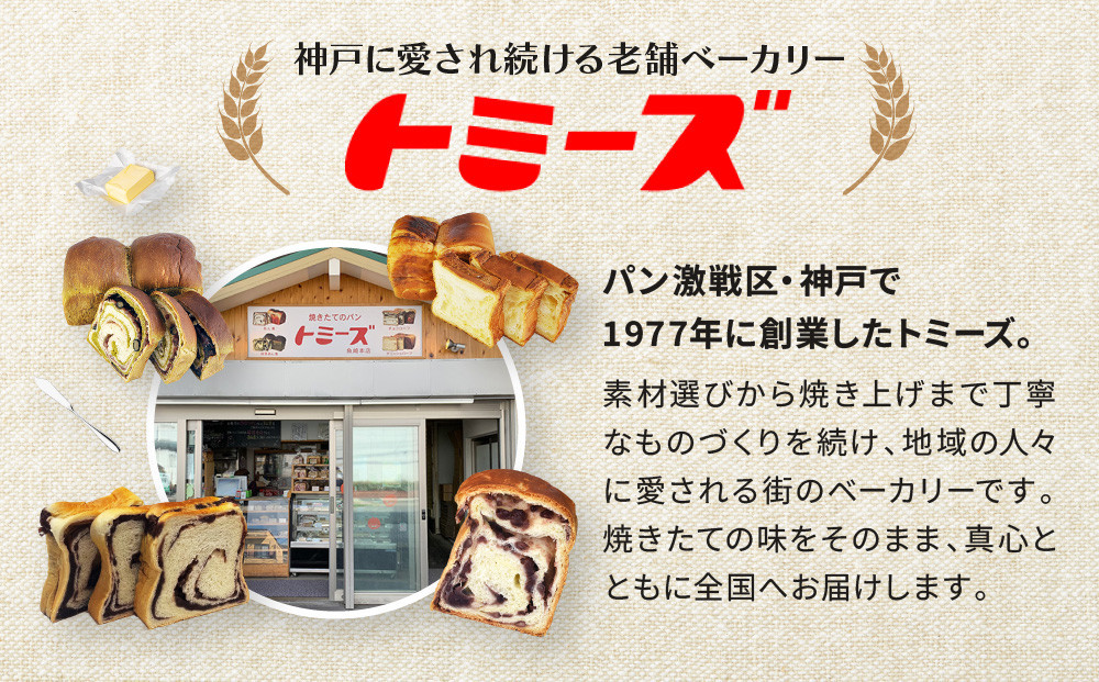 【トミーズ】ハイミルク食セット（1.5斤×4）