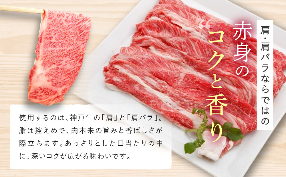 【冷蔵便】【辰屋】神戸牛赤身すき焼き／しゃぶしゃぶ用（1,000g）