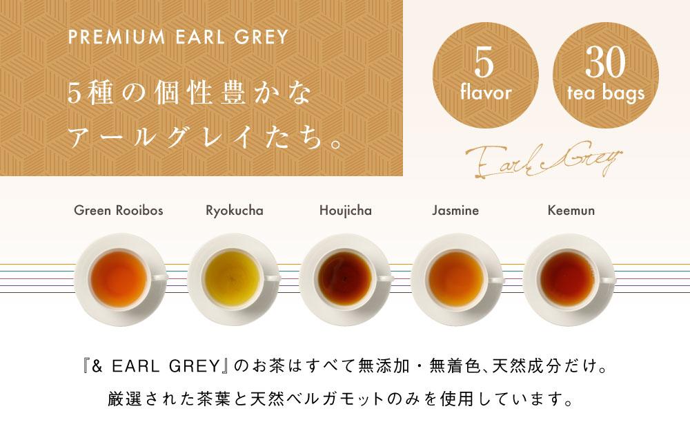 ＆ EARL GREY　アールグレイティー5種セット