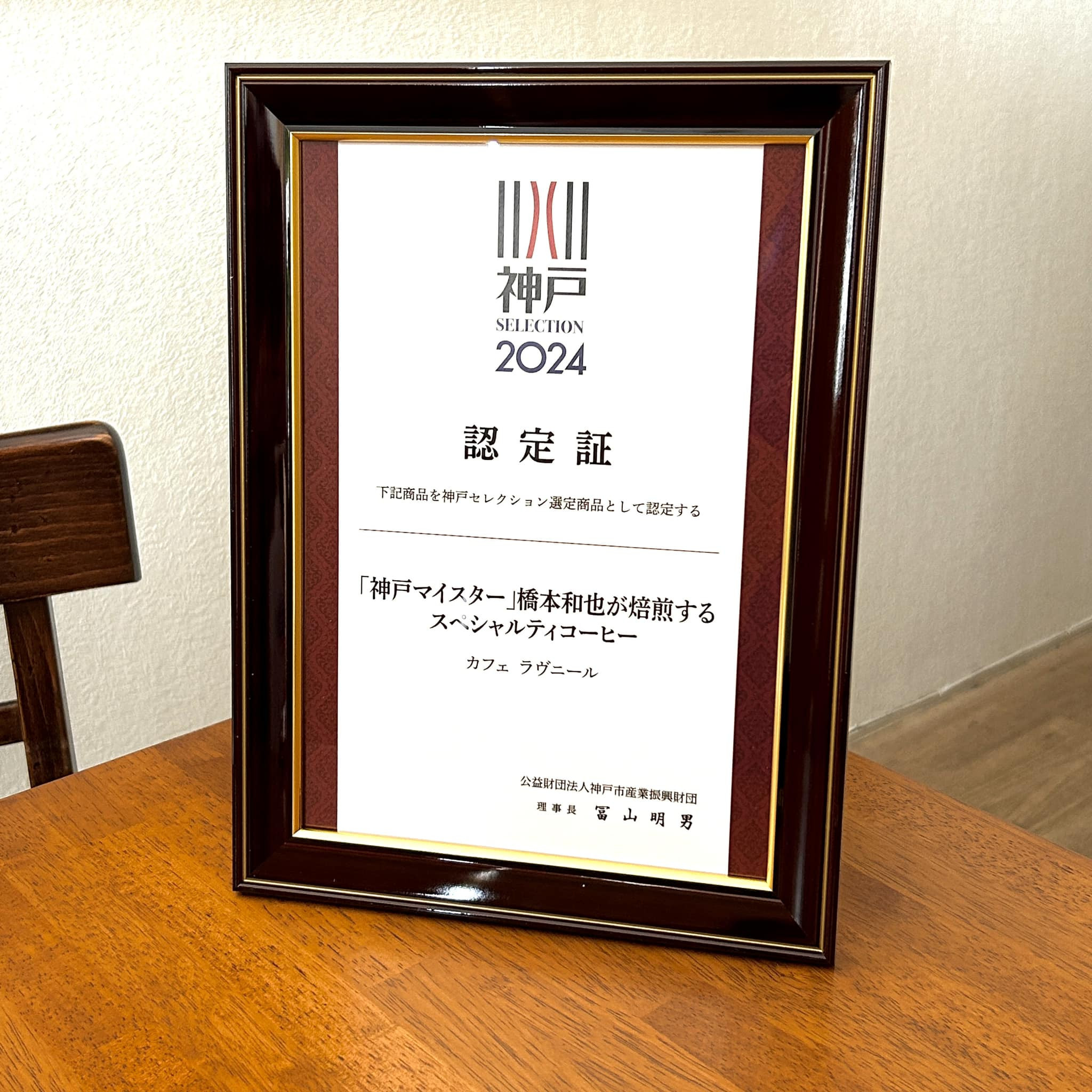 神戸マイスターのコーヒー3種詰め合わせ（豆のまま）