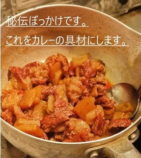 日本料理さいじょう ぼっかけカレー