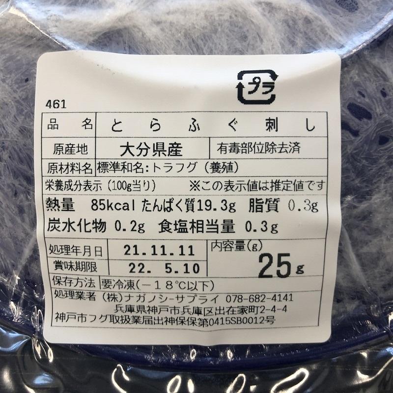 美味しいトラフグてっさ５人前