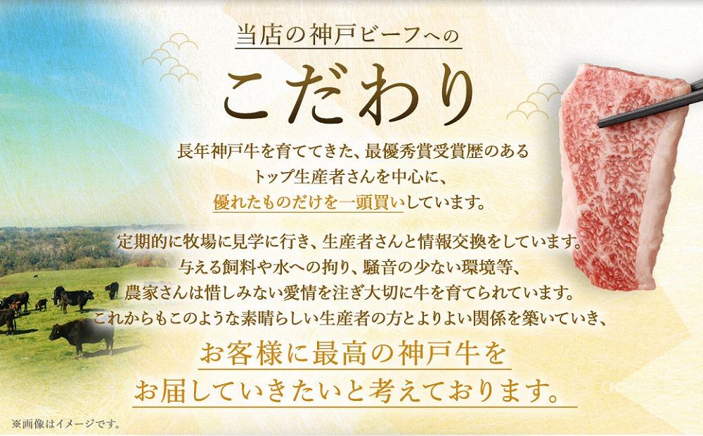 A5等級神戸牛（神戸ビーフ）おまかせ焼肉セット　500ｇ　［神戸牛専門店 神戸ぐりる工房］