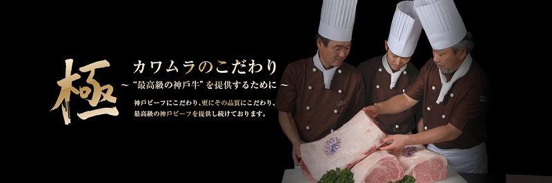 ビフテキのカワムラ 神戸ビーフロースステーキ300ｇセット