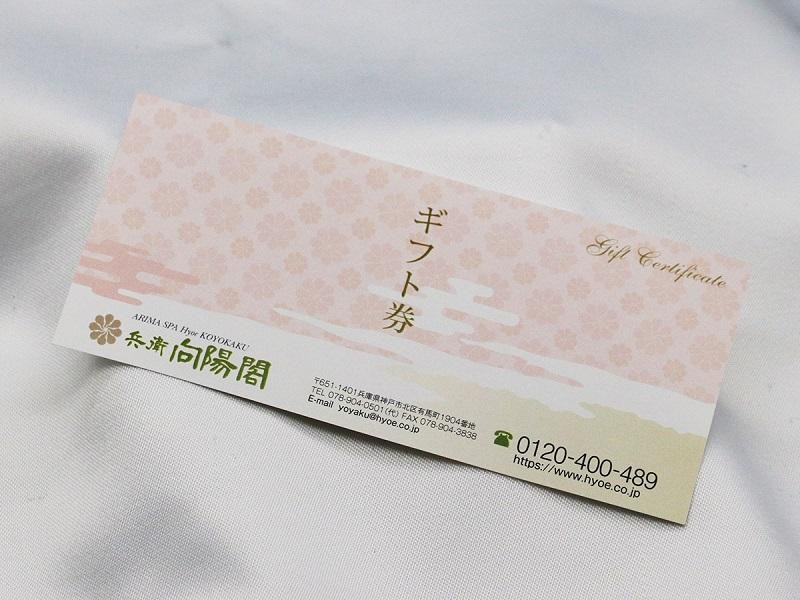 【高島屋選定品】「兵衛向陽閣」ギフト券（10万円相当）