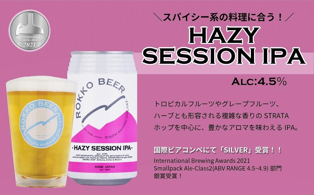 六甲ビール缶４種 24本セット