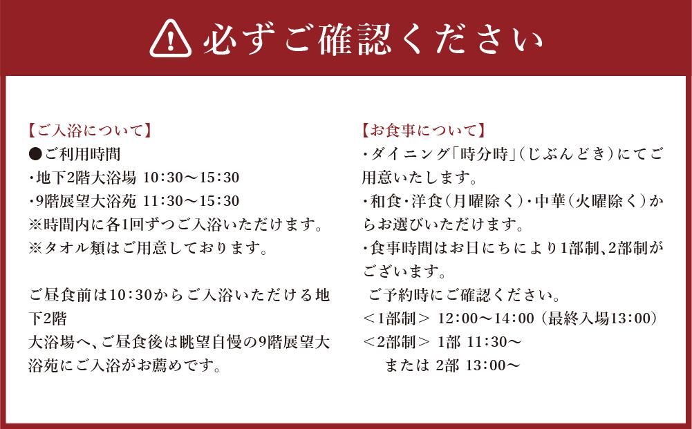 有馬グランドホテル 昼食付き日帰り温泉≪旬菜時記≫ │ ありま 旅行券 トラベル 旅行チケット 温泉宿 観光 日帰り 体験 旅館 兵庫県 記念日:  神戸市ANAのふるさと納税