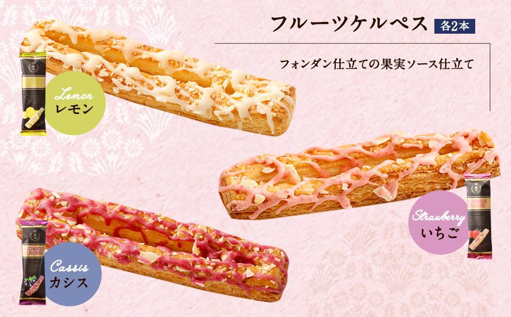 【ケーニヒスクローネ】オリジナルギフト（スティックアソート）