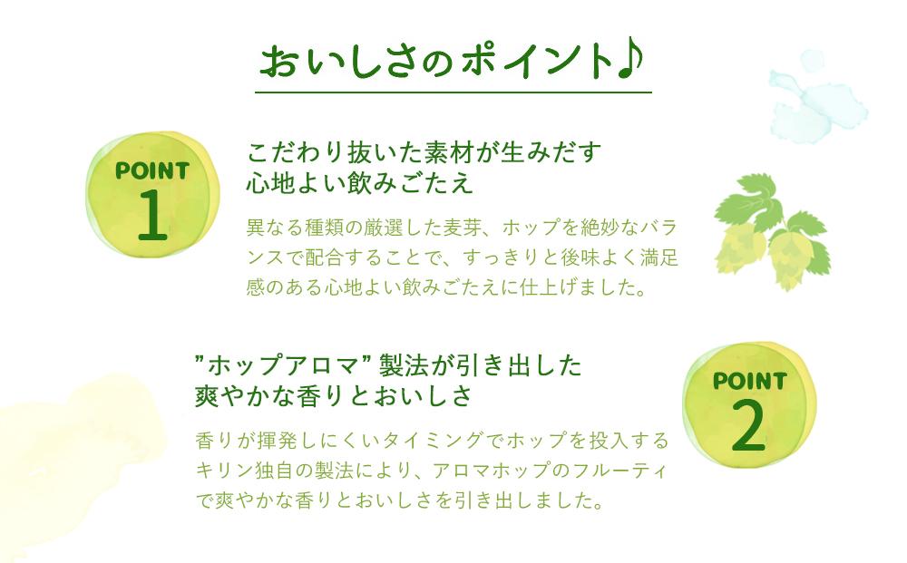 ＜キリンビール3ヵ月定期便＞キリン淡麗 グリーンラベル350mL缶　毎月2ケース（24本×2）×3回　神戸工場│ 麒麟 ビール 缶ビール 家飲み 宅飲み 晩酌 お酒 ケース BBQ 母の日 父の日 敬老の日 誕生日