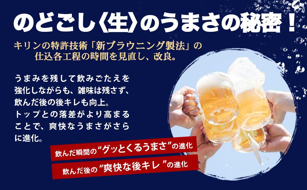 ＜キリンビール3ヵ月定期便＞キリン のどごし生350mL缶　毎月2ケース（24本×2）×3回　神戸工場│ 麒麟 ビール 缶ビール 家飲み 宅飲み 晩酌 お酒 ケース BBQ 母の日 父の日 敬老の日 誕生日