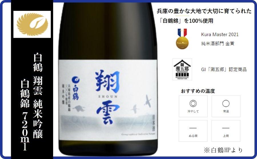 神戸市 地酒 老舗酒蔵 純米吟醸 飲み比べ 720ml 2本セット 翔雲/福寿 日本酒 人気 ギフト 兵庫県
