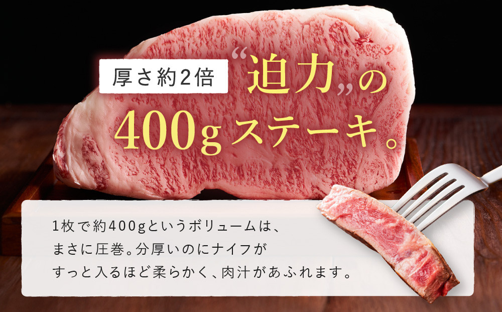 神戸牛グラマラスステーキ　400gx1枚