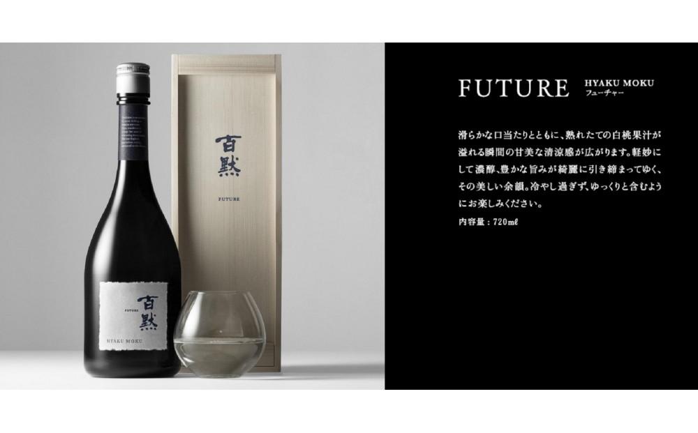 灘の地酒 百黙 FUTURE 純米大吟醸 無濾過原酒 720ml 木箱入り 日本酒 人気 ギフト 兵庫県 神戸市