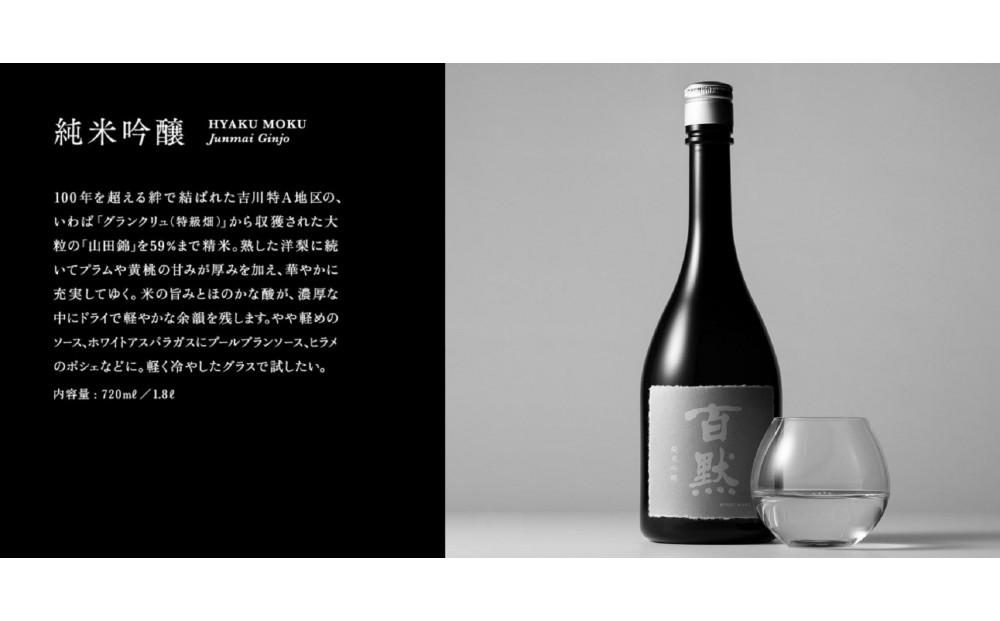 灘の地酒 百黙 純米吟醸 720ml 化粧箱入り 日本酒 人気 ギフト 兵庫県 神戸市