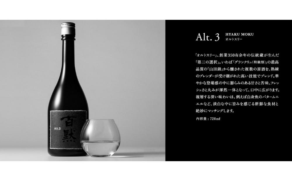 灘の地酒 百黙 Alt.3 720ml 化粧箱入り 日本酒 人気 ギフト 兵庫県 神戸市